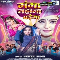 Ganga Nahana Padega (Shivani Singh)