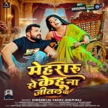 Mehraru Se Kehu Na Jital Ba (Khesari Lal Yadav, Shilpi Raj)