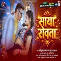 Saya Rowata (Sonu Sargam Yadav) 