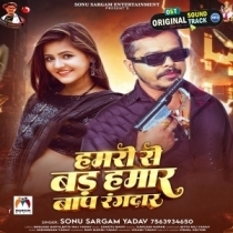 Hamaro Se Bad Hamar Baap Rangdaar (Sonu Sargam Yadav)