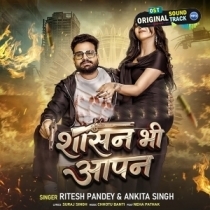 Sasan Bhi Apan (Ritesh Pandey, Ankita Singh)