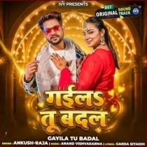 Gaila Tu Badal (Ankush Raja)
