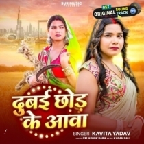 Dubai Chhod Ke Aawa (Kavita Yadav)