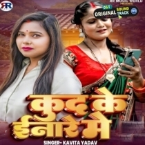 Kud Ke Inare Me (Kavita Yadav)