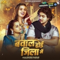 Bawal Hoi Jila Me (Khushi Kakkar)