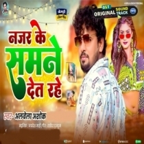 Najar Ke Samne Det Rahe (Albela Ashok)