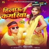 Hilau Kamariya (Mohan Rahtore)