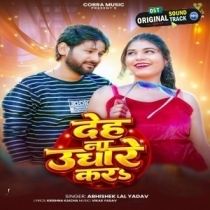 Deh Na Ughare Kara (Abhishek Lal Yadav)