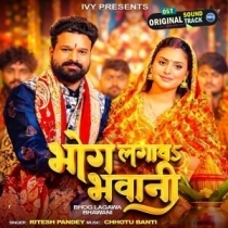 Bhog Lagawa Bhawani (Ritesh Pandey)