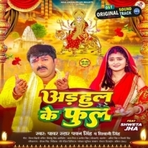 Chala Chunari Chadhawe (Pawan Singh,Shivani Singh)
