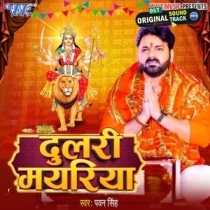 Dulari Mayariya (Pawan Singh)