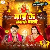 Maai Ke Newatle Bani (Pawan Singh)