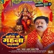 Maiya Ke Gahana Gadhwani (Pawan Singh)