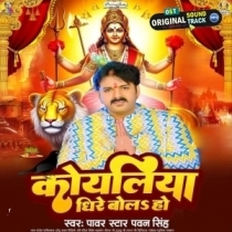 Koyaliya Dhire Bola Ho (Pawan Singh)