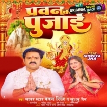 Pawan Kare Pujai (Pawan Singh,Khushboo Jain)