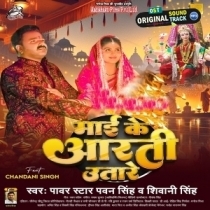 Maai Ke Aarti Utare (Pawan Singh,Shivani Singh)