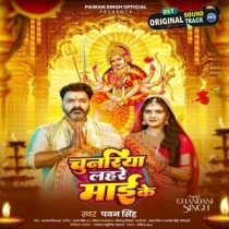 Chunariya Lahare Maai Ke (Pawan Singh)