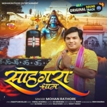 Sohagara Dham (Mohan Rahtore)