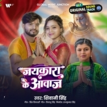 Jaykara Ke Awaj (Shivani Singh)