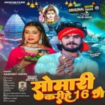 Somari Karihe 16 Ge (Aashish Yadav)