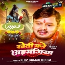 Kheti Kare Adbhangiya (Shiv Kumar Bikku)