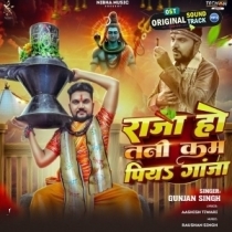 Raja Ho Tani Kam Piya Ganja (Gunjan Singh)