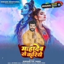 Mahadev Se Kariye (Khesari Lal Yadav)