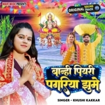 Banhi Piyari Pagariya Jhume (Khushi Kakkar)