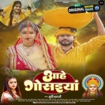 Aahe Gosaiya (Shristi Bharti)