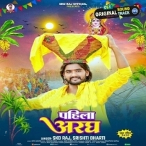 Pahila Aragh (SKD Raj, Shristi Bharti)