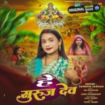 He Suruj Dev (Sandhya Sargam)