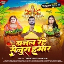 Banal Rahe Senura Hamar (Chandan Chanchal)