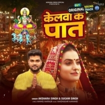 Kelwa Ke Paat (Akshara Singh)