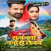 Sajanwa Kaise Tejab (Ritesh Pandey)