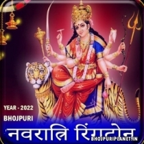 Bhojpuri Navratri Bhakti Ringtone - 2022