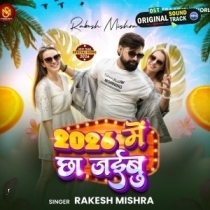 26 Me Chha Jaibu (Rakesh Mishra)