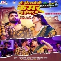 Wo Hilayegi Kamar New Year Me (Khesari Lal Yadav, Shilpi Raj)