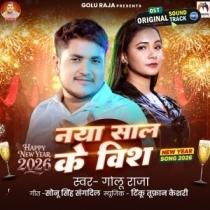 Naya  Saal Ke Vish (Golu Raja)