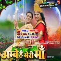 Ambe Hai Meri Maa - 2026 Bhojpuri Full Movie
