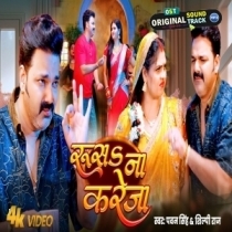 Rusa Na Kareja - Video Song (Pawan Singh,Shilpi Raj)