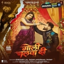 Goli Chalwa Di (Khesari Lal Yadav, Anupma Yadav)
