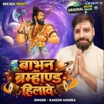 Babhan Bramhand Hilawele (Rakesh Mishra)