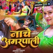 Nache Amarpali (Aashish Yadav, Khushi Kakkar)