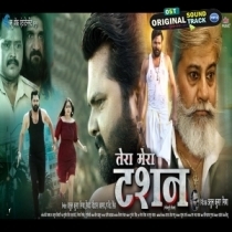 Tera Mera Tasan - Movie Trailer - Samar Singh 2025 (MP4 HD)