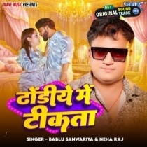 Dhodhiye Me Tikata (Bablu Sawariya, Neha Raj)