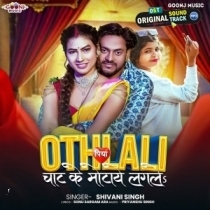 Othlali Piya Chat Ke Motaye Lagle (Shivani Singh)