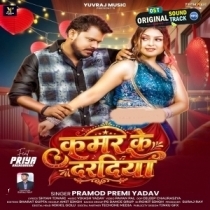 Kamar Ke Daradiya (Pramod Premi Yadav)