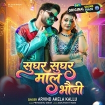 Sughar Sughar Maal Bhauji (Arvind Akela Kallu)