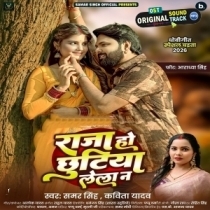 Raja Ho Chhutiya Lela Na (Samar Singh,Kavita Yadav)