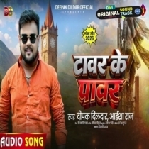 Tower Ke Power (Deepak Dildar, Aaisha Raj)